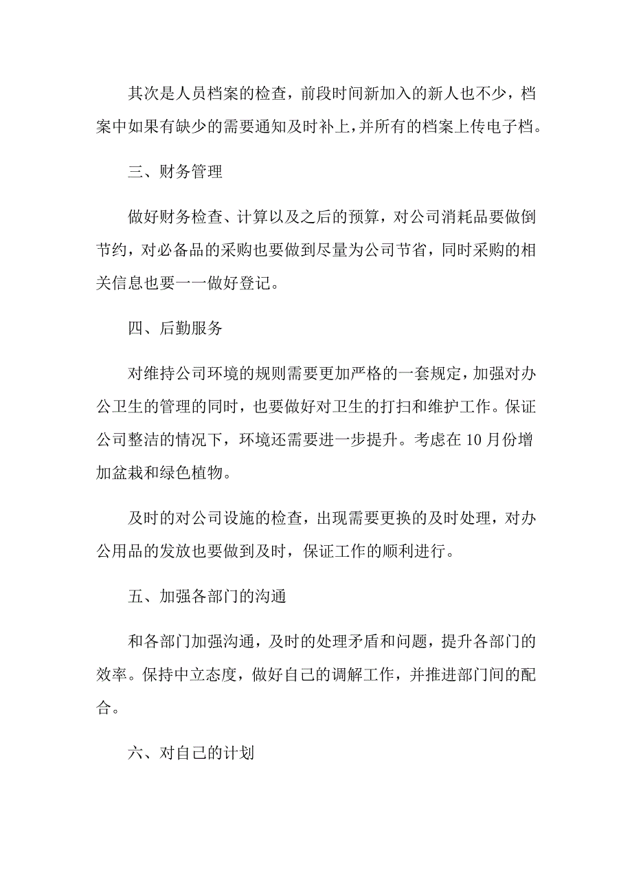 实用的月工作计划汇总8篇_第4页