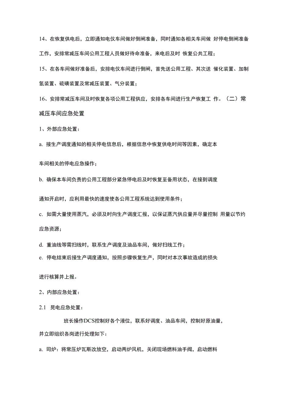 全厂停电应急处置预案_第4页