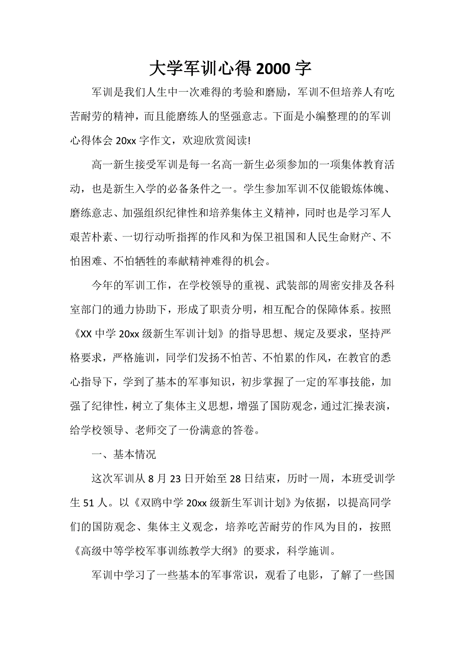 大学军训心得2000字_第1页