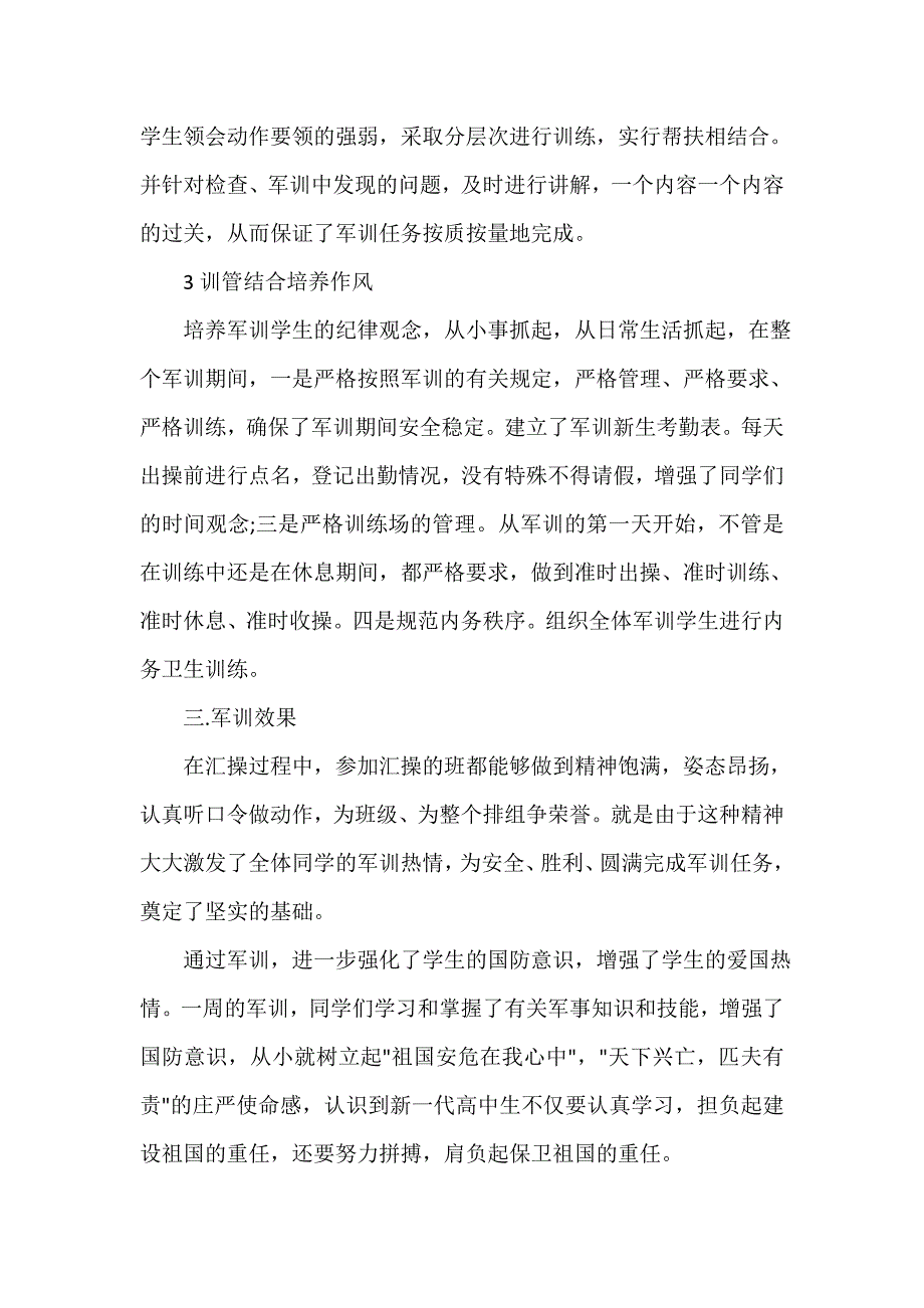 大学军训心得2000字_第3页