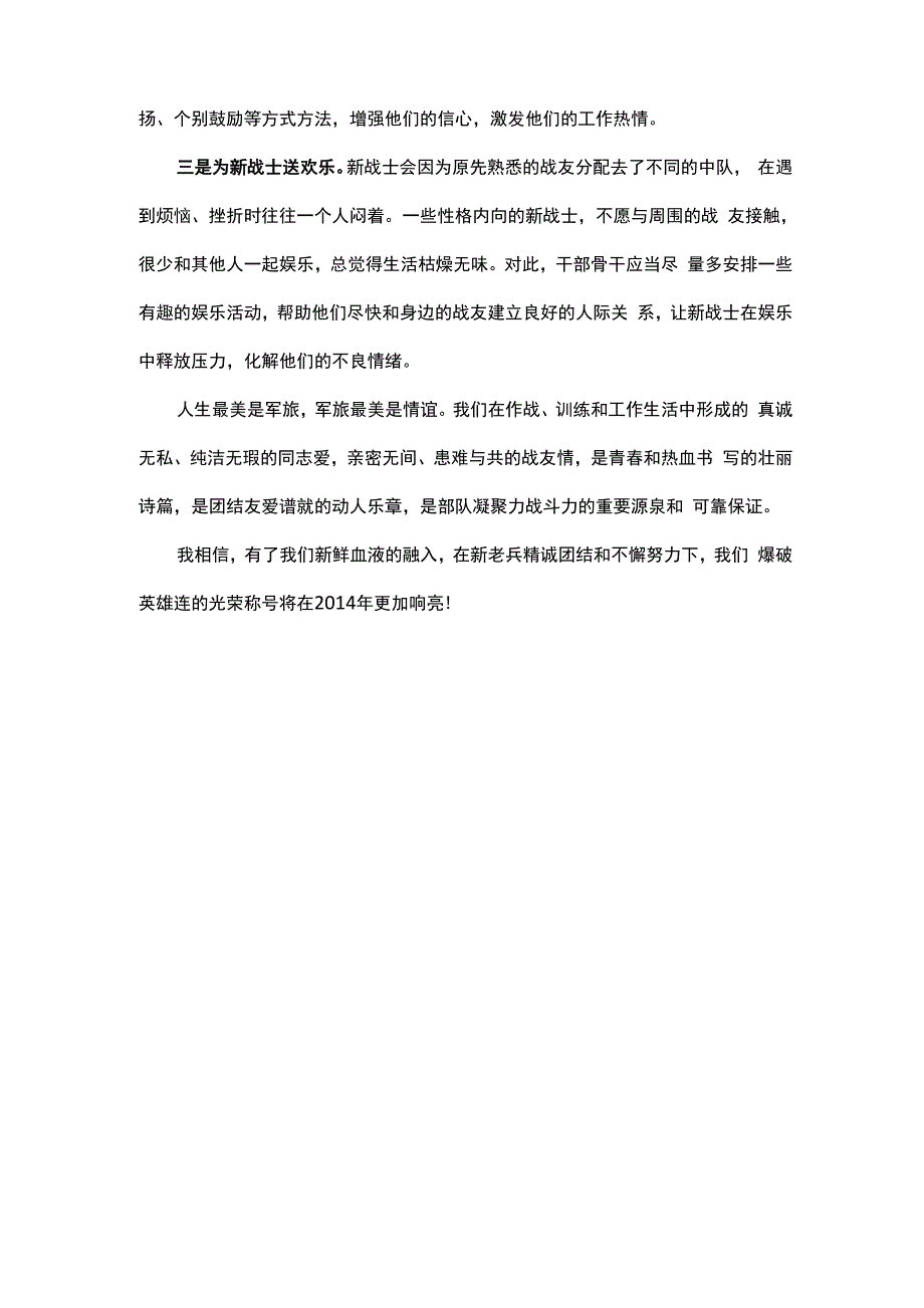 新兵下连前教育_第2页
