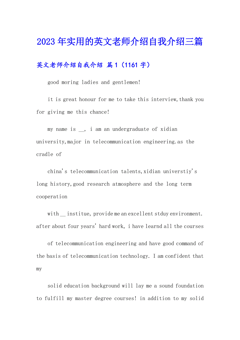 2023年实用的英文老师介绍自我介绍三篇_第1页