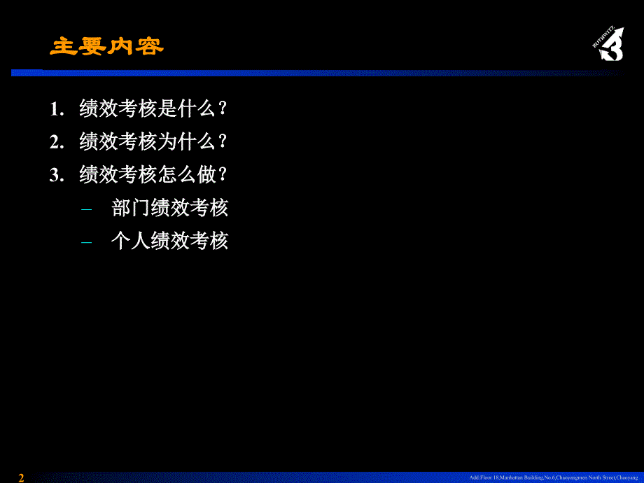 联想集团公司绩效管理体系课件_第2页