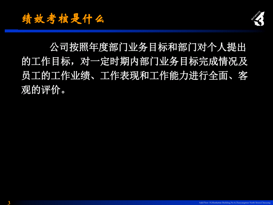 联想集团公司绩效管理体系课件_第3页