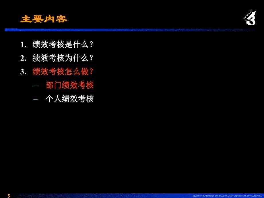 联想集团公司绩效管理体系课件_第5页