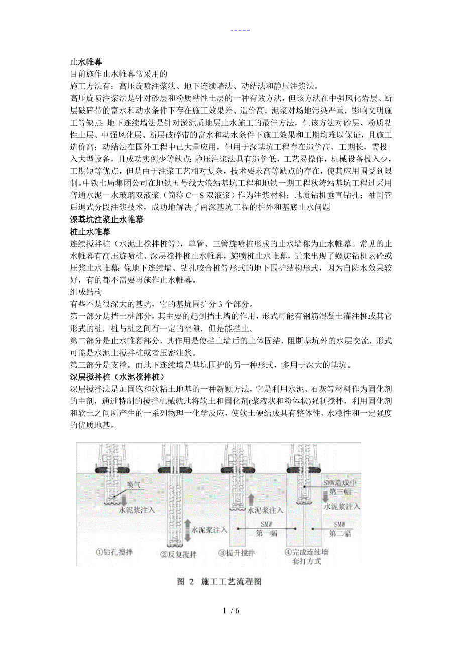 工程各种止水帷幕详解_第1页