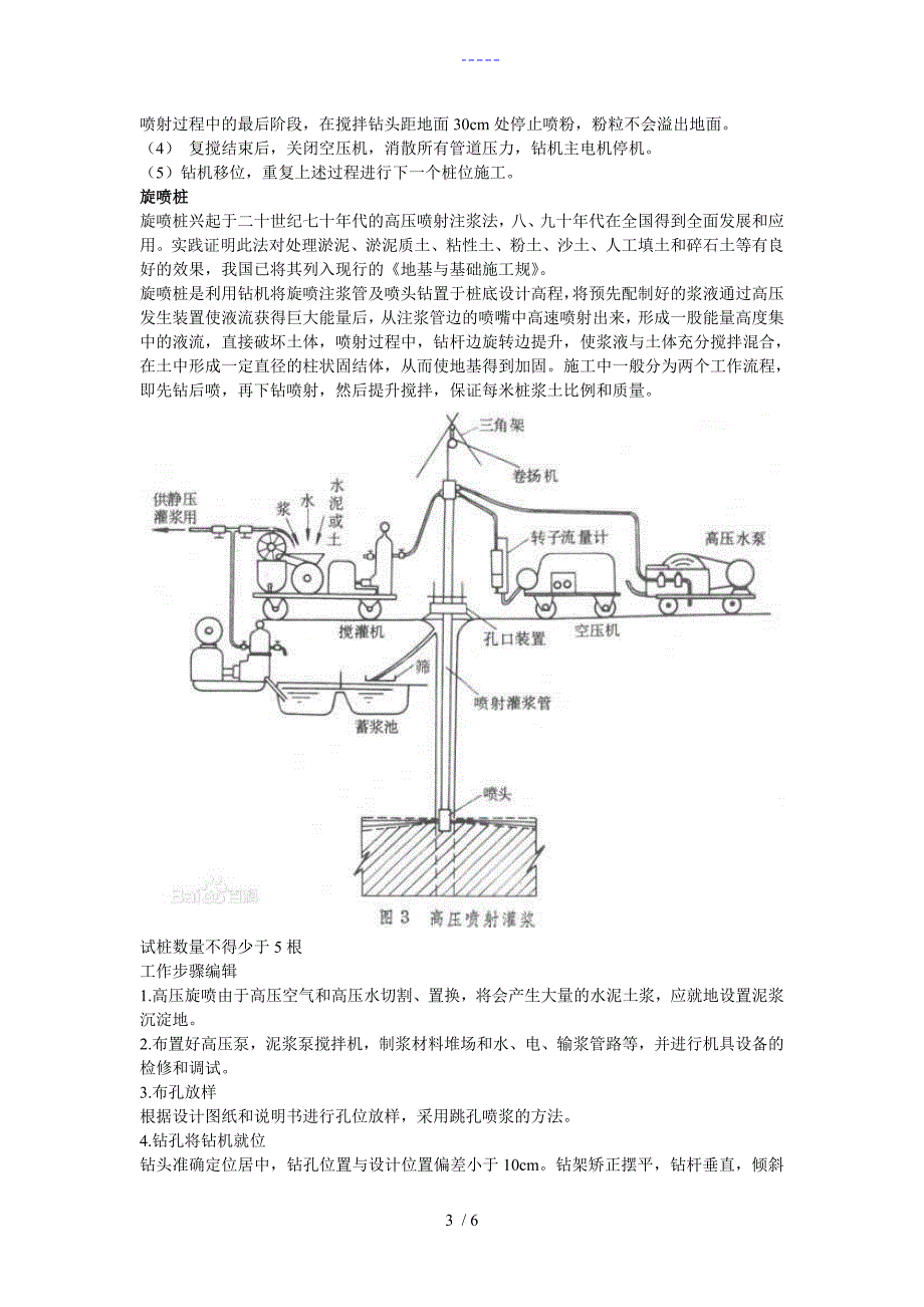 工程各种止水帷幕详解_第3页