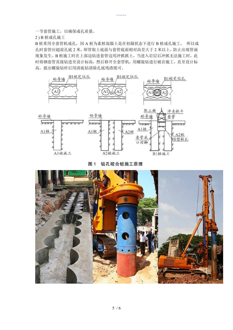 工程各种止水帷幕详解_第5页