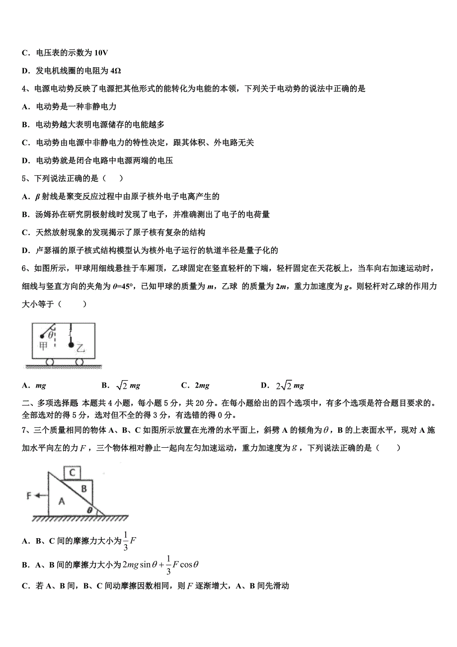 2022-2023学年云南省临沧市重点中学高三全真物理试题模拟试卷(17)_第2页