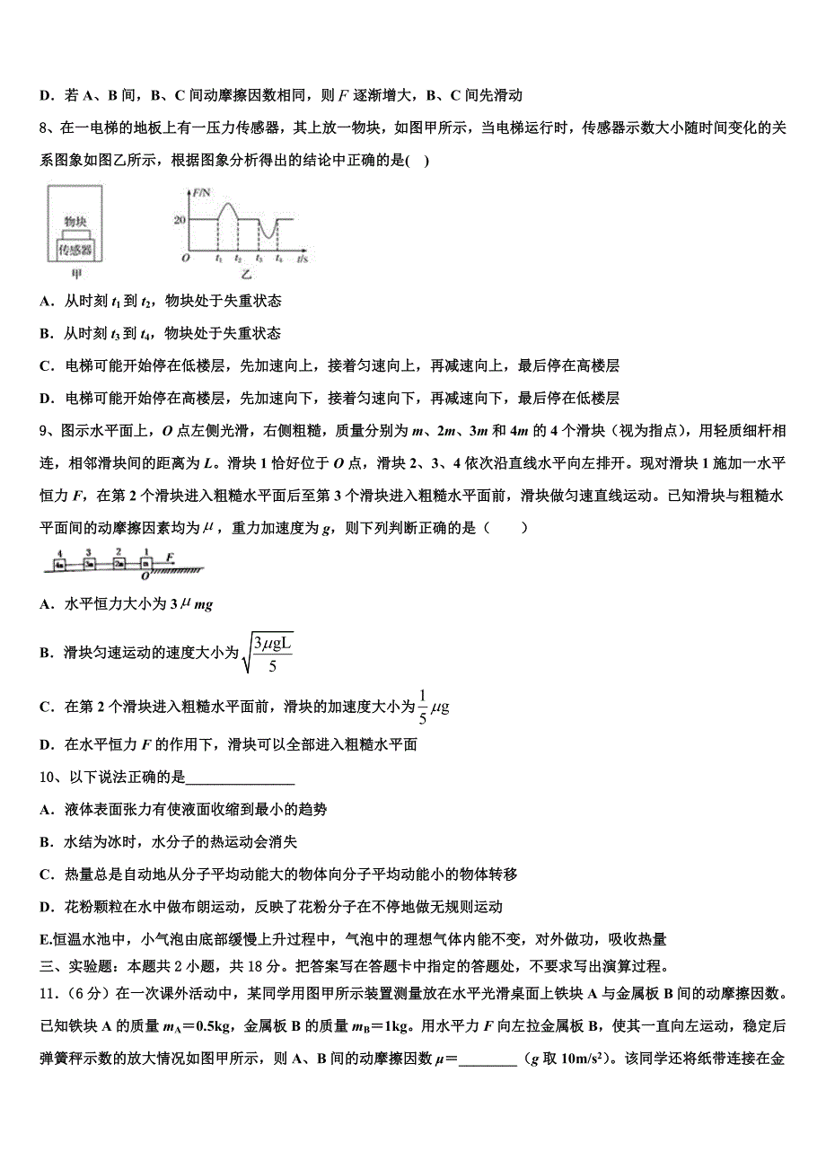 2022-2023学年云南省临沧市重点中学高三全真物理试题模拟试卷(17)_第3页