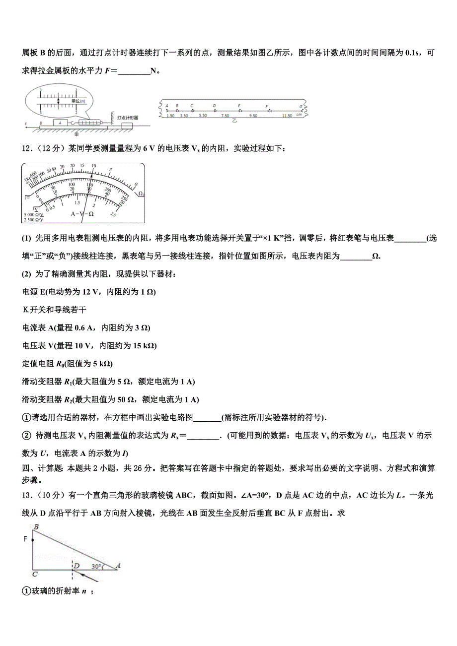 2022-2023学年云南省临沧市重点中学高三全真物理试题模拟试卷(17)_第4页