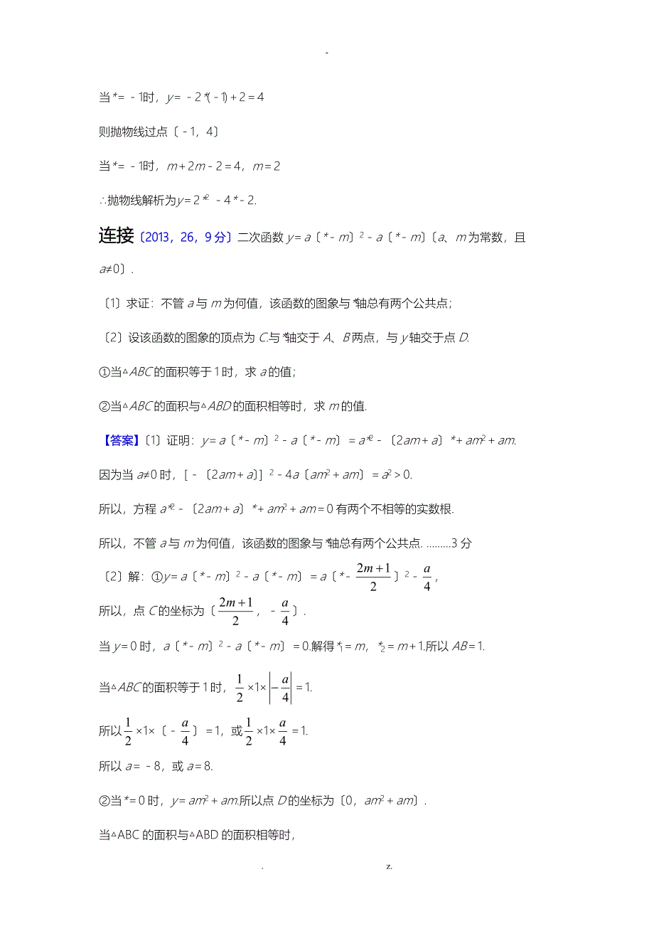 中考必做的36道数学压轴题_第2页