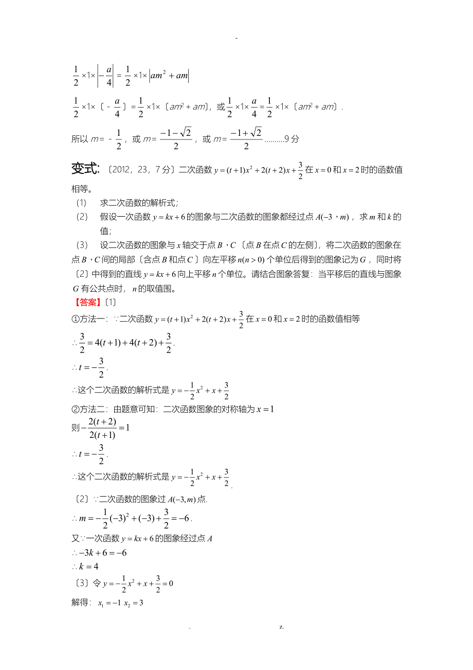 中考必做的36道数学压轴题_第3页