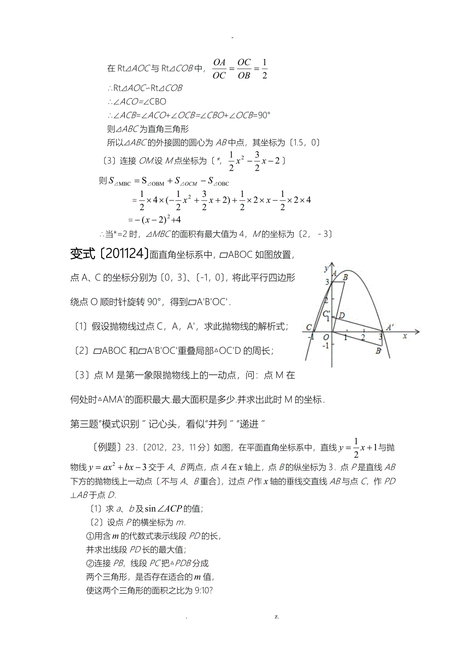 中考必做的36道数学压轴题_第5页