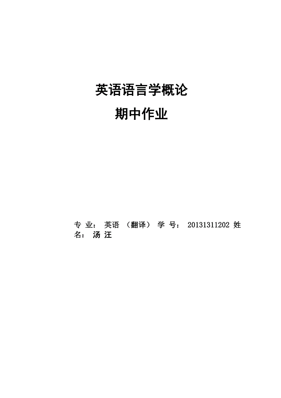 语言学概论 复习总结解析_第1页