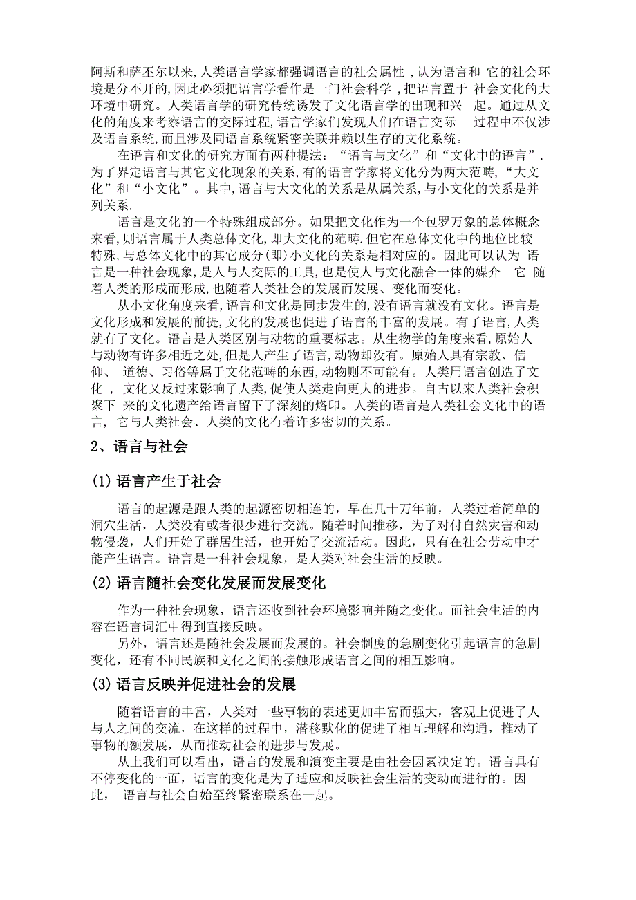 语言学概论 复习总结解析_第3页