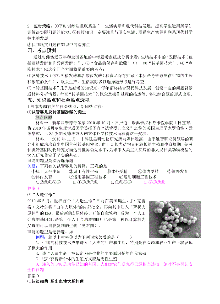 2023年生物中考专题复习精品资料含真题专题生物技术_第3页
