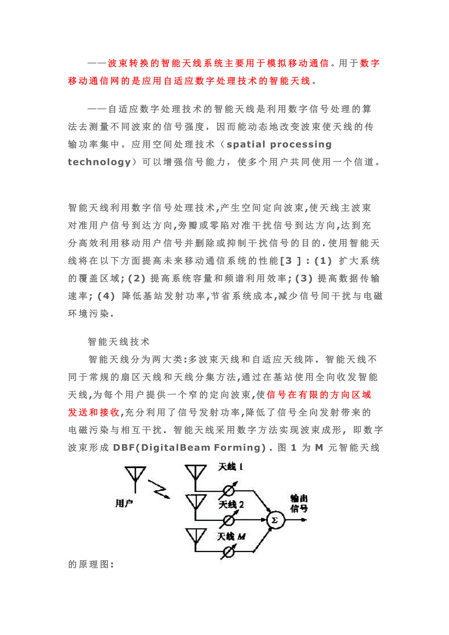 什么是智能天线.doc_第2页