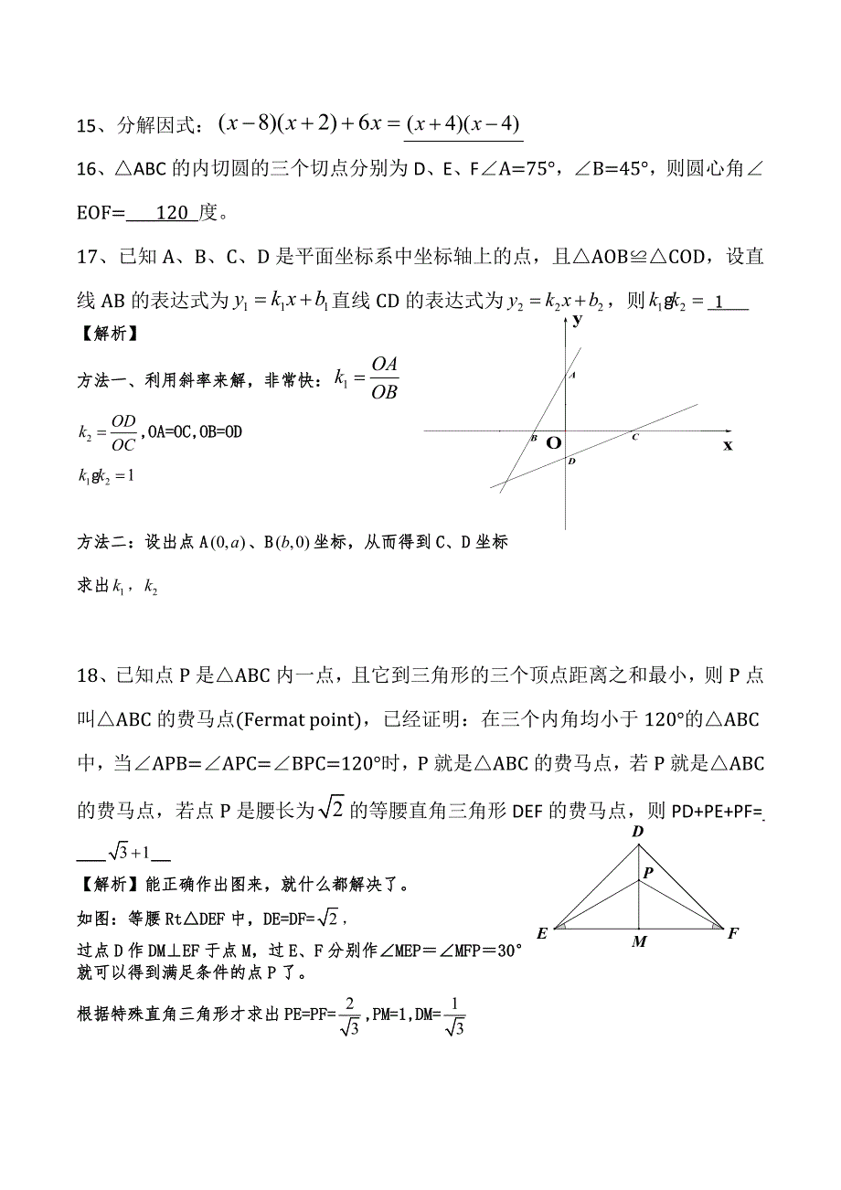 【名校精品】湖南省株洲市中考数学试卷及参考答案【word版】_第4页