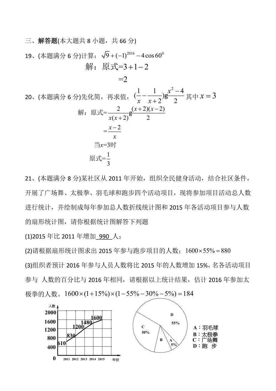 【名校精品】湖南省株洲市中考数学试卷及参考答案【word版】_第5页