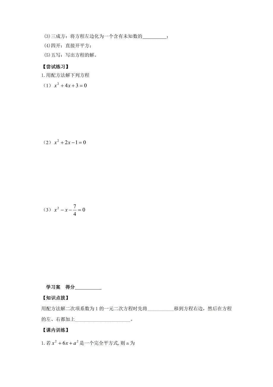 第3课时 一元二次方程的解法.docx_第2页