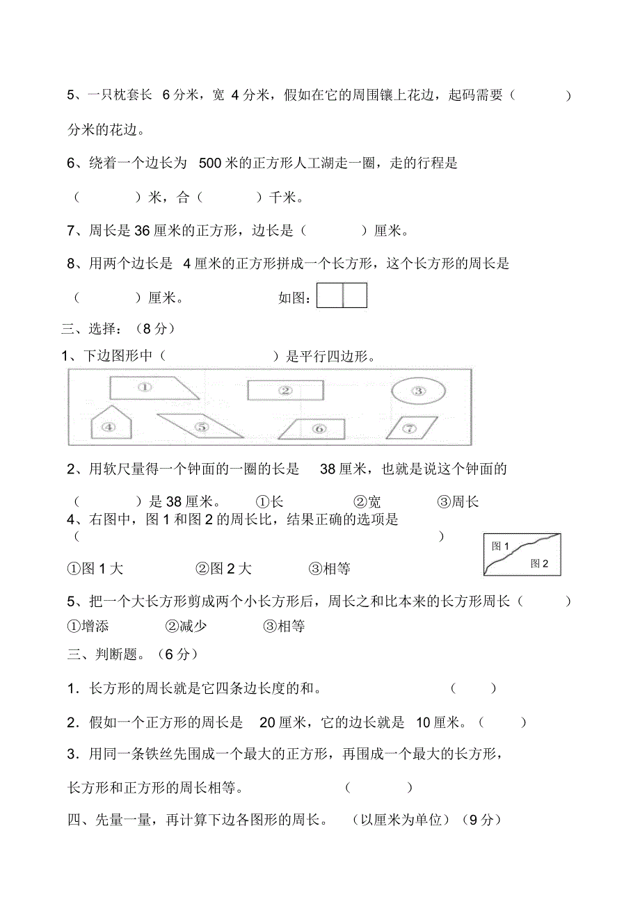 人教版三年级上册数学第三单元练习题1.doc_第2页