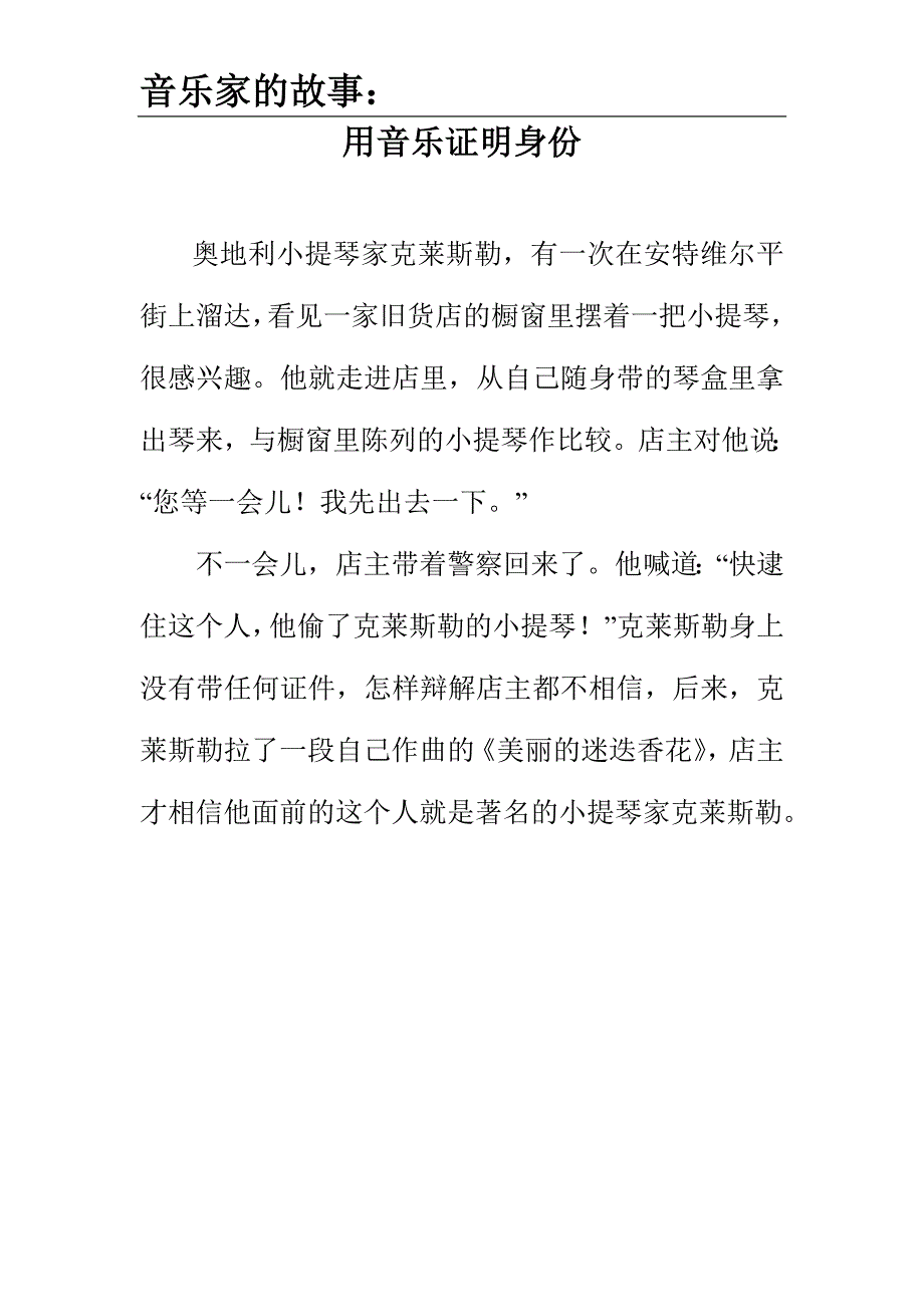 音乐家的故事.doc_第4页