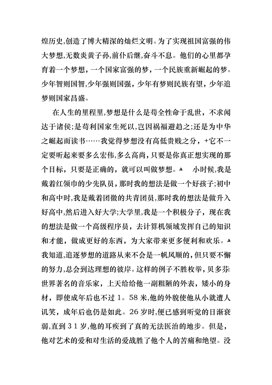 青春的演讲稿汇编7篇_第3页