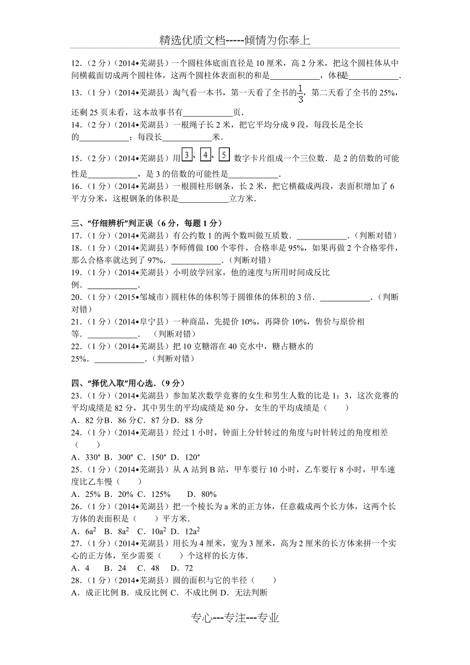 2014芜湖小升初数学试卷及答案_第2页