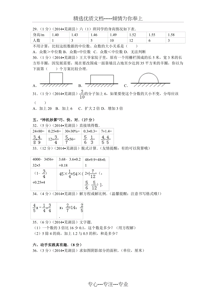 2014芜湖小升初数学试卷及答案_第3页