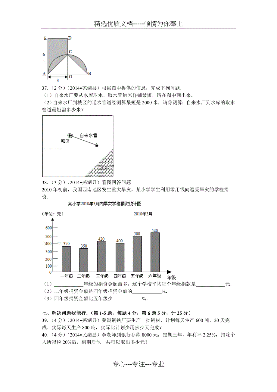 2014芜湖小升初数学试卷及答案_第4页