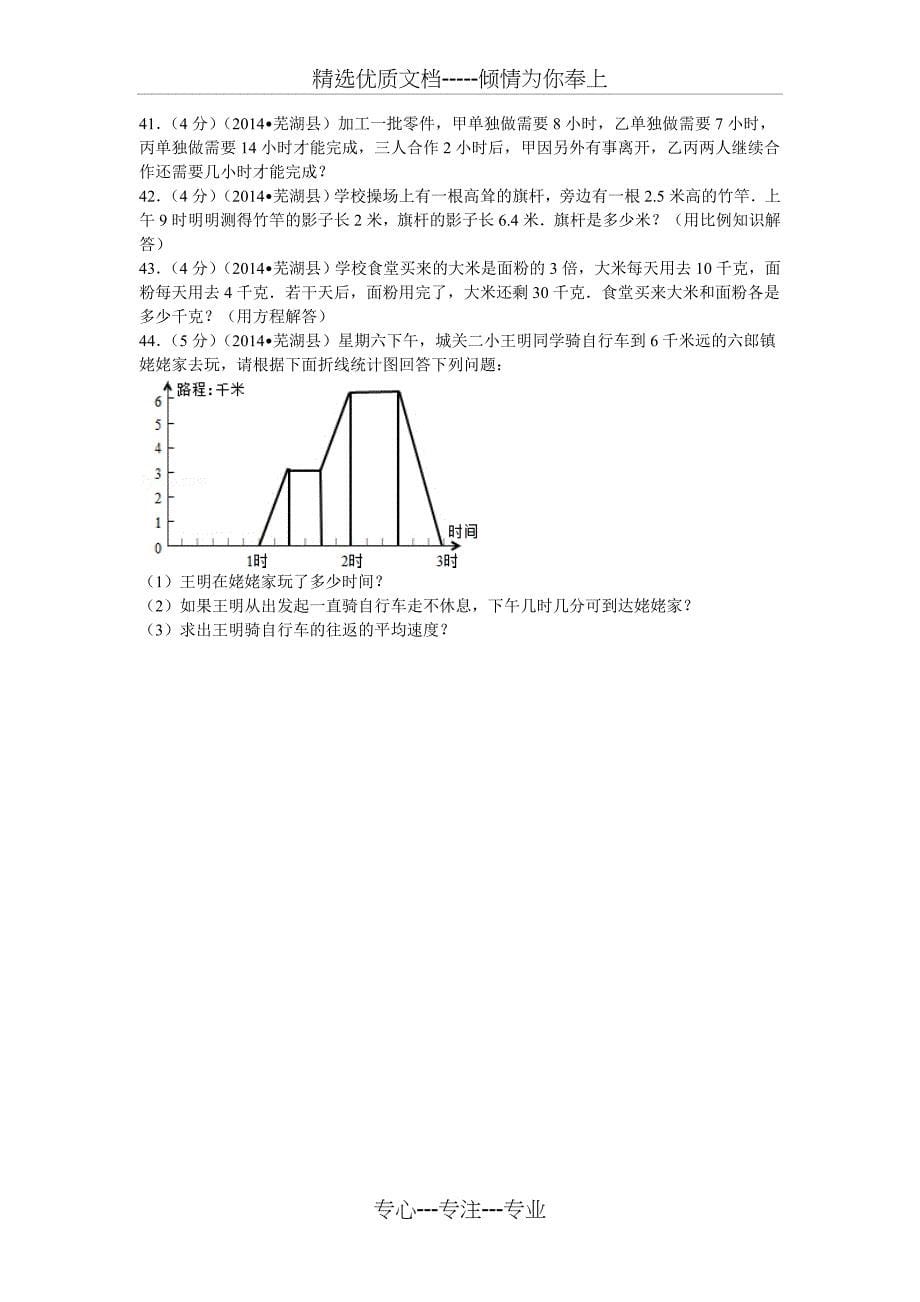 2014芜湖小升初数学试卷及答案_第5页