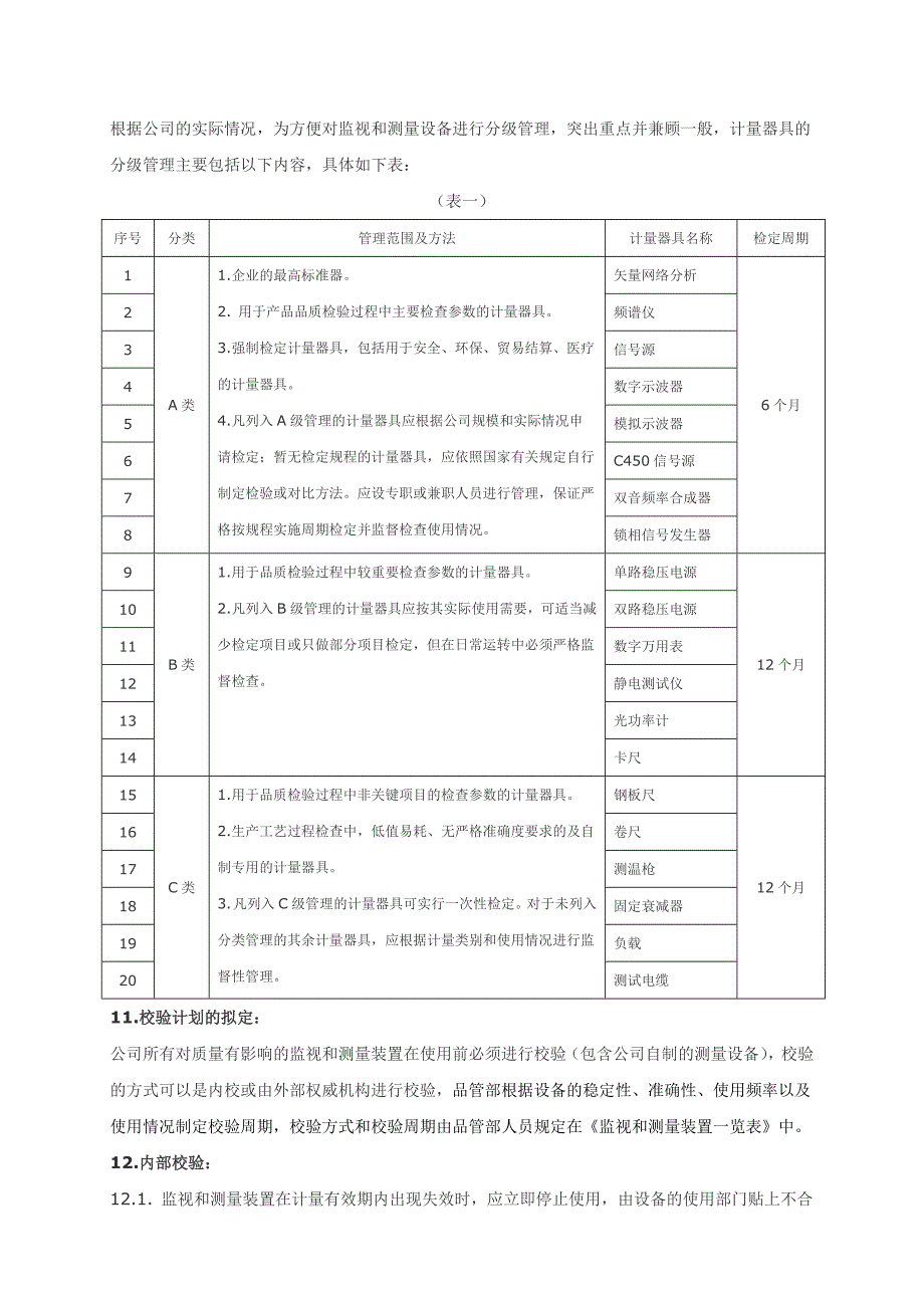 监视和测量设备校验规程_第3页