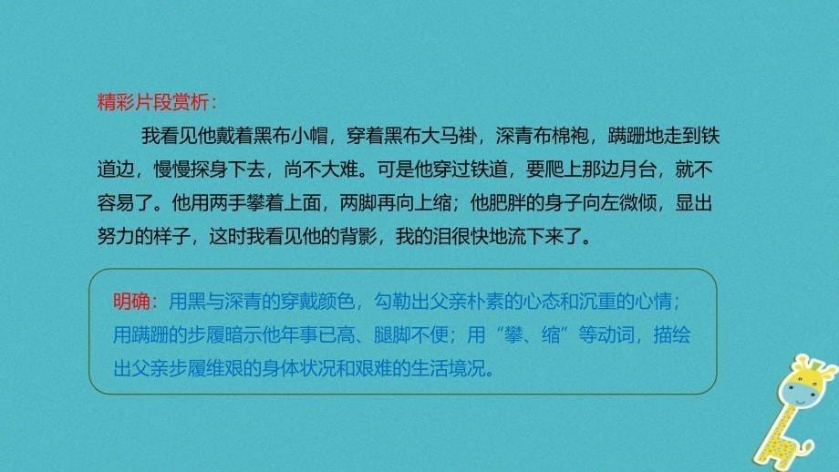 八年级语文下册第一单元2背影文本解读质朴中见真情课件语文版_第5页