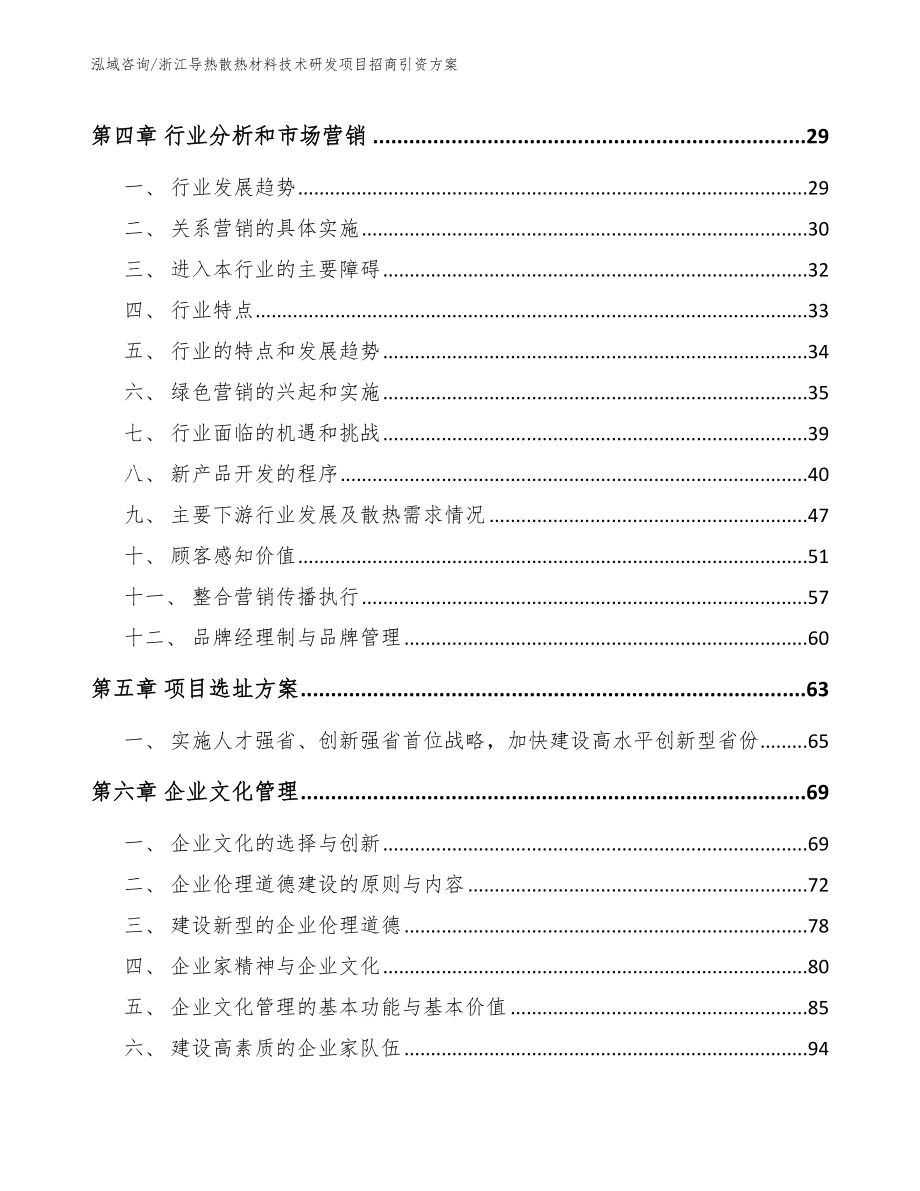 浙江导热散热材料技术研发项目招商引资方案_第2页