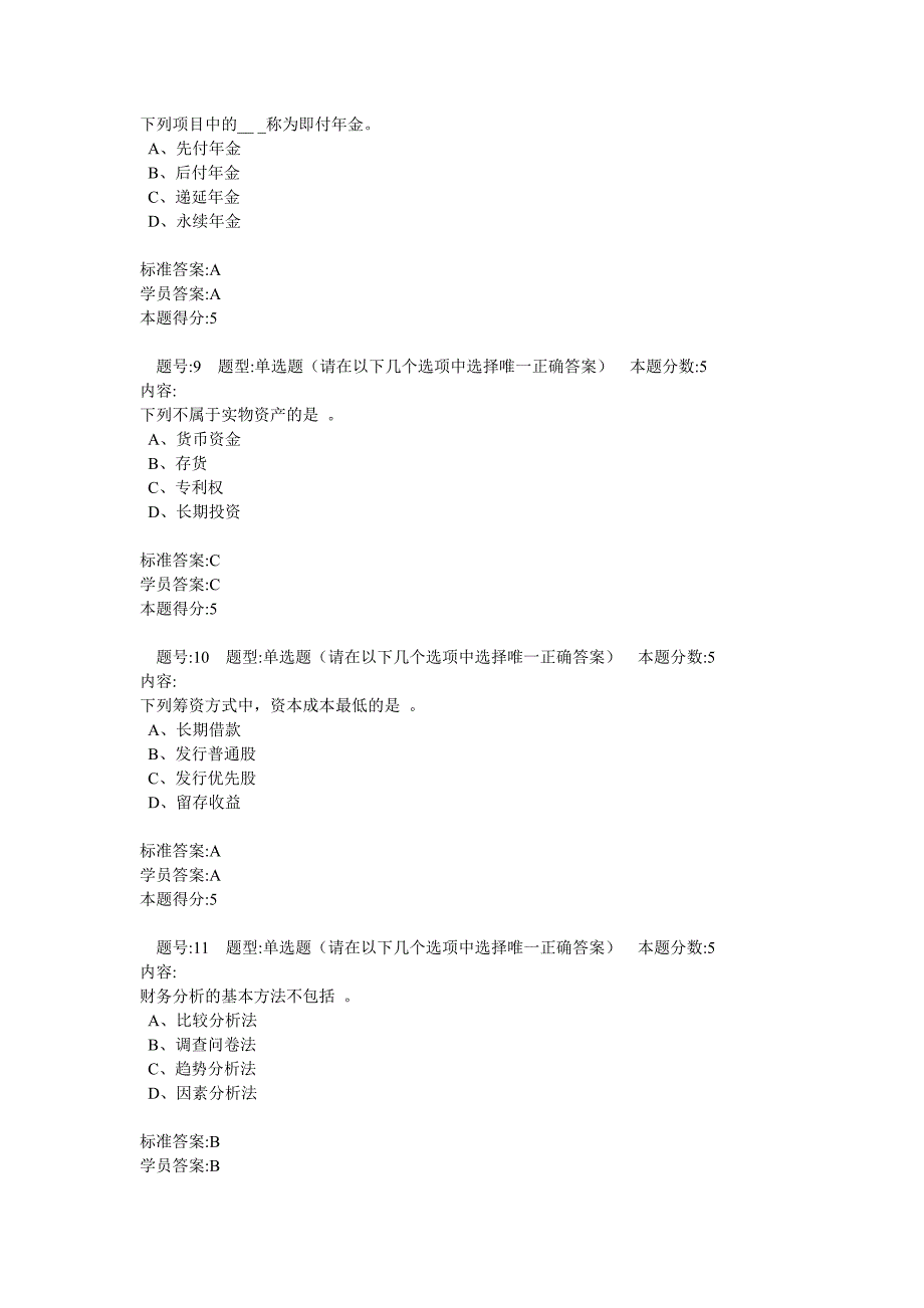 北语12秋《财务管理学》作业1.docx_第3页