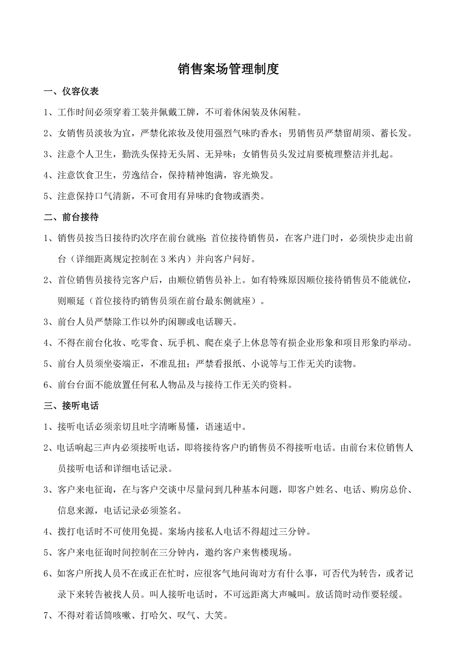 房地产项目案场管理制度_第1页