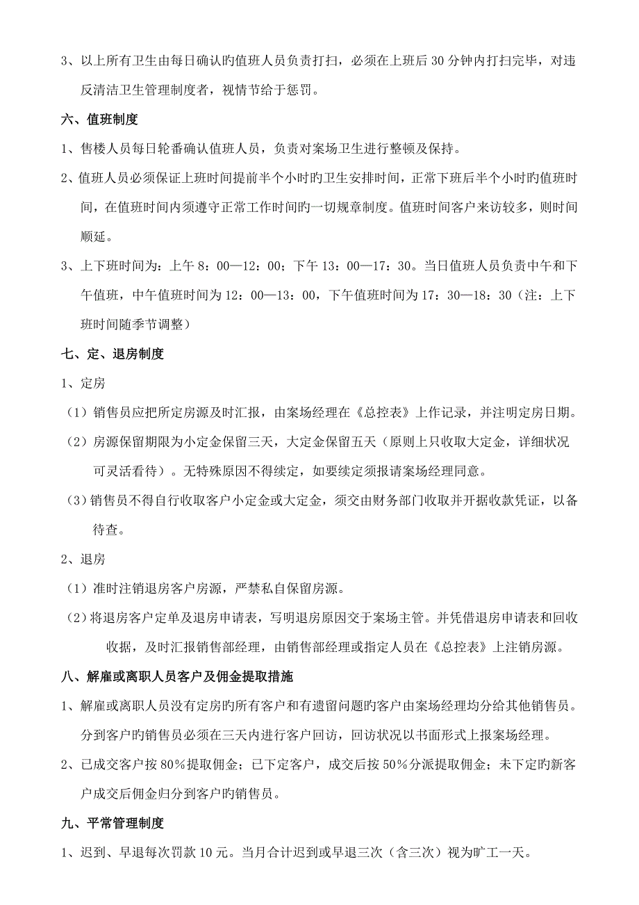 房地产项目案场管理制度_第3页