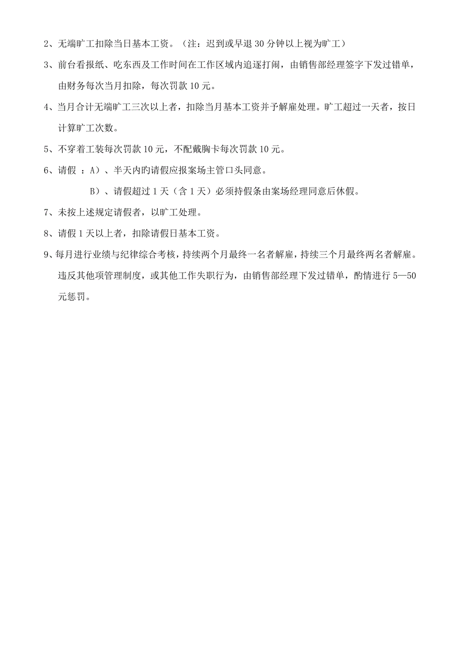 房地产项目案场管理制度_第4页