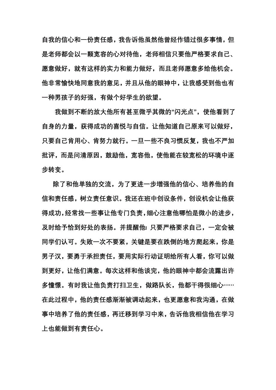 教育叙事 (5)_第2页