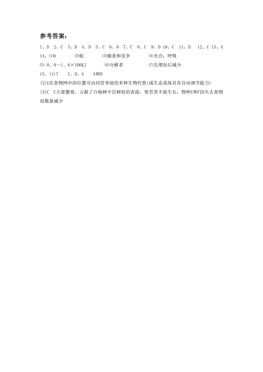 《第三节 生物与环境组成生态系统》 同步练习3.doc_第4页