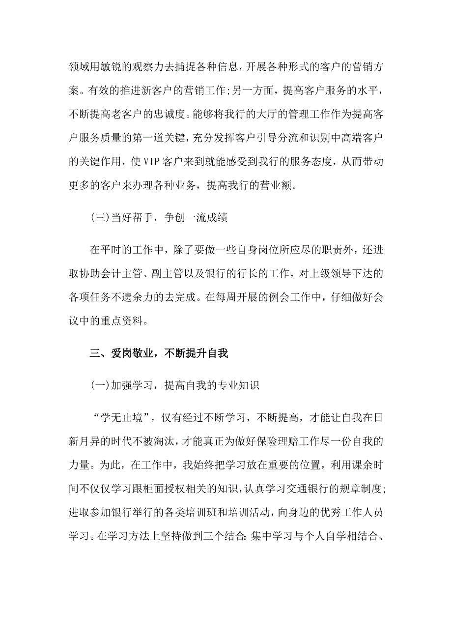 工作自我鉴定范文七篇_第3页