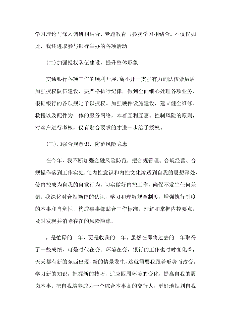 工作自我鉴定范文七篇_第4页