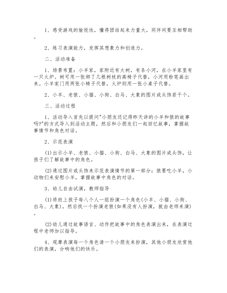 幼儿游戏活动策划方案_第3页