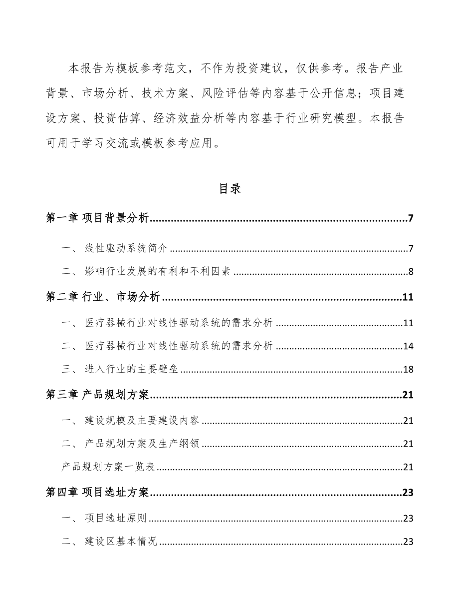 广东驱动系统产品项目可行性研究报告_第3页