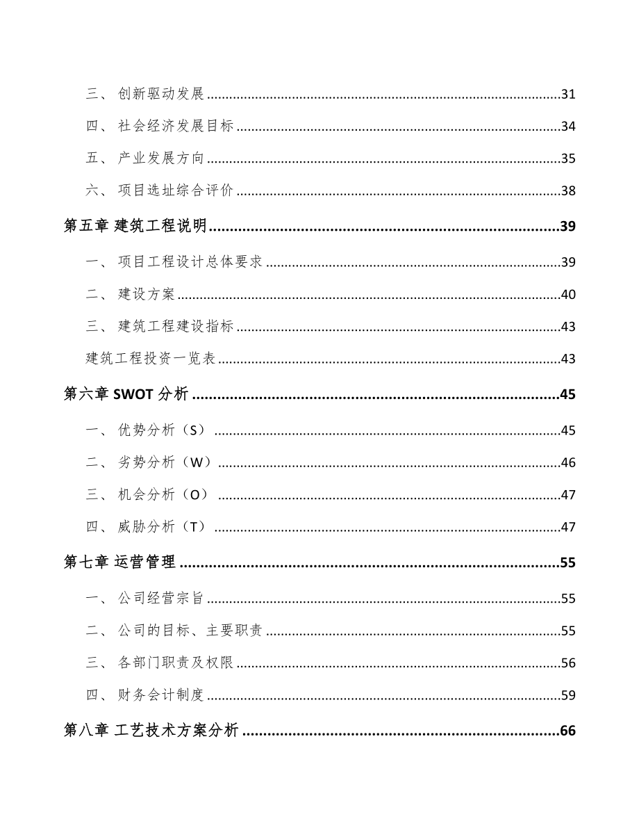 广东驱动系统产品项目可行性研究报告_第4页