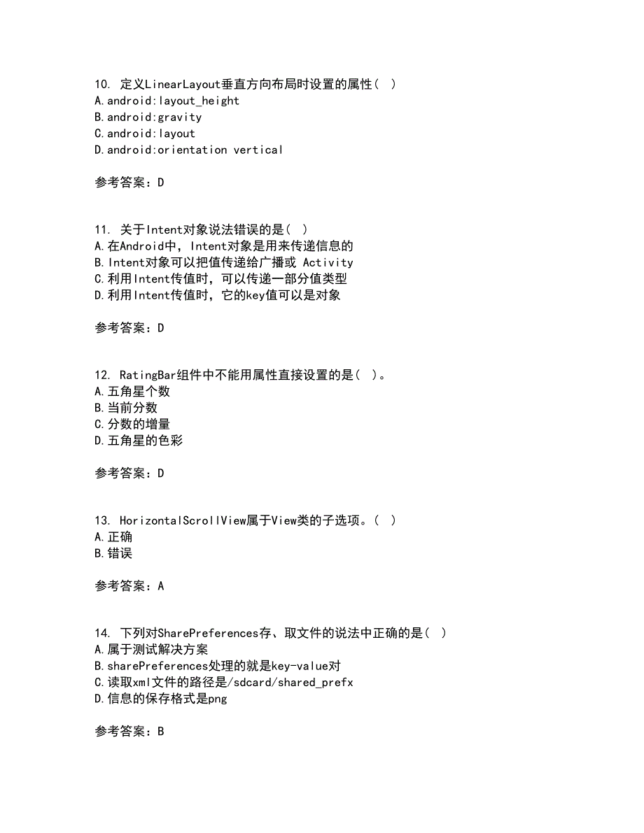 南开大学22春《手机应用软件设计与实现》补考试题库答案参考75_第3页