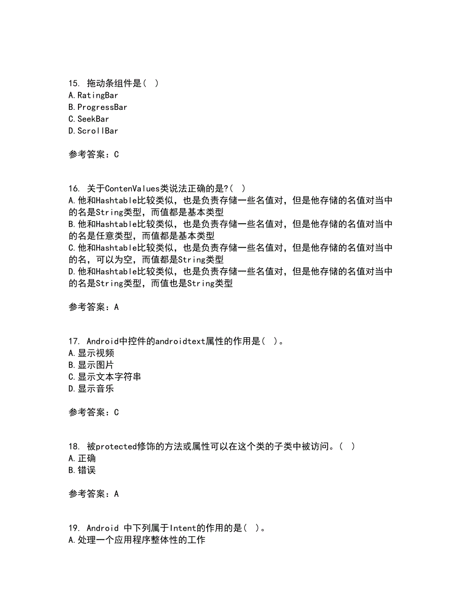 南开大学22春《手机应用软件设计与实现》补考试题库答案参考75_第4页