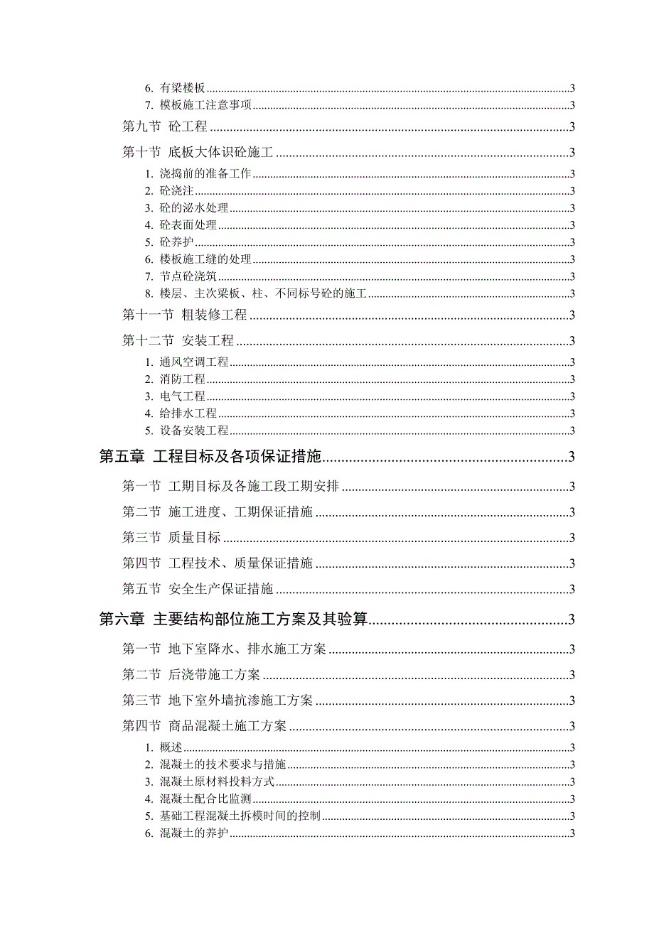 胜龙大厦施工组织_第2页