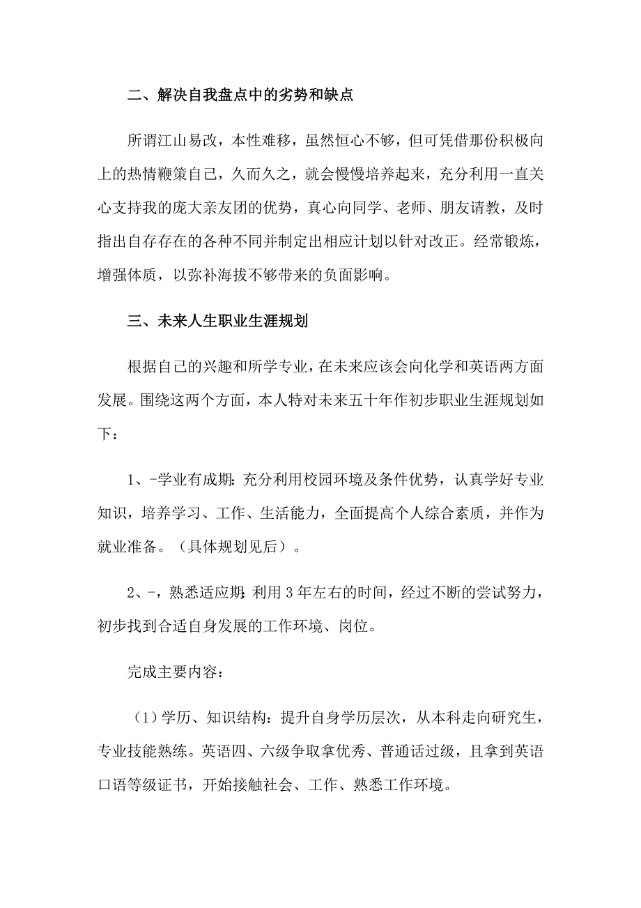 2023年个人职业规划 15篇_第2页